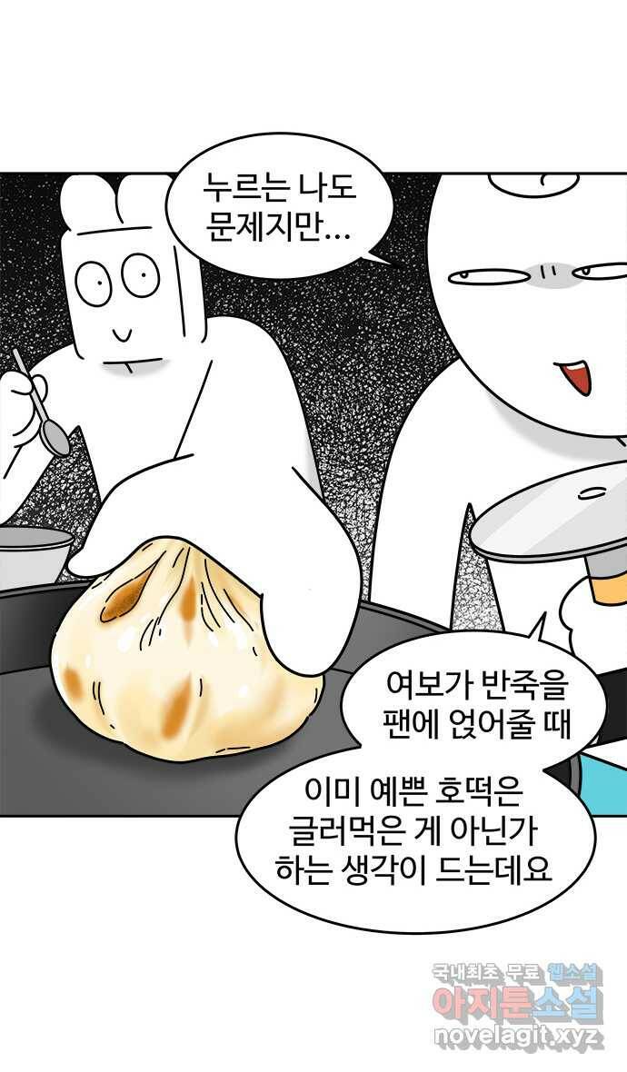 먹는 인생 91화 호떡 15