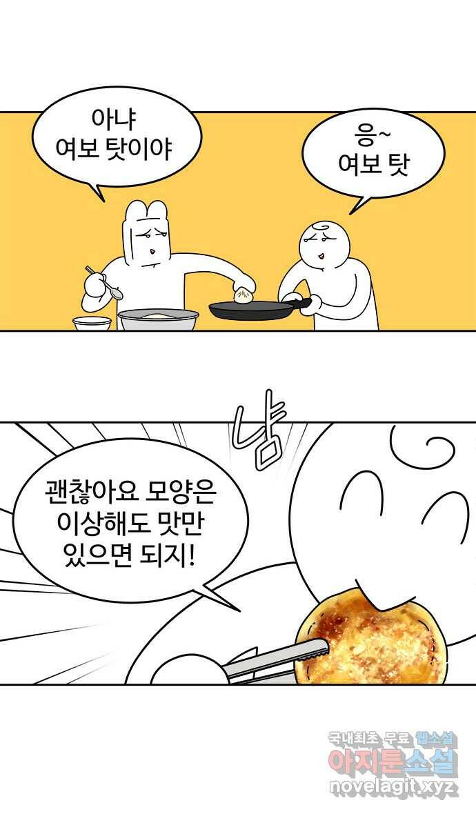 먹는 인생 91화 호떡 16