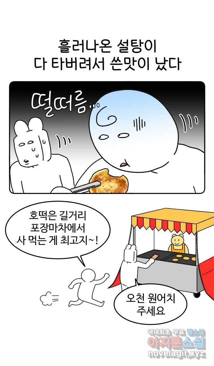 먹는 인생 91화 호떡 17