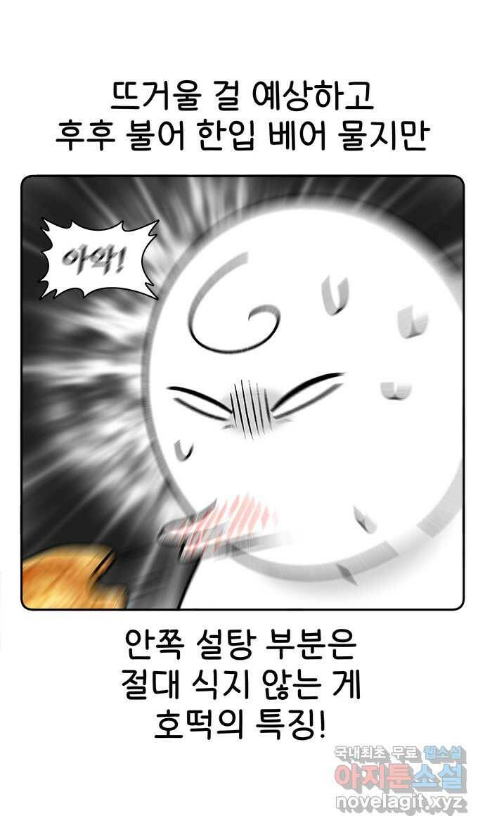먹는 인생 91화 호떡 19