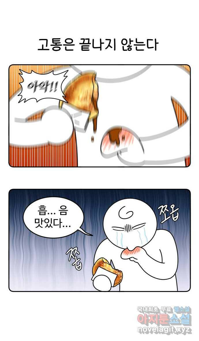 먹는 인생 91화 호떡 20
