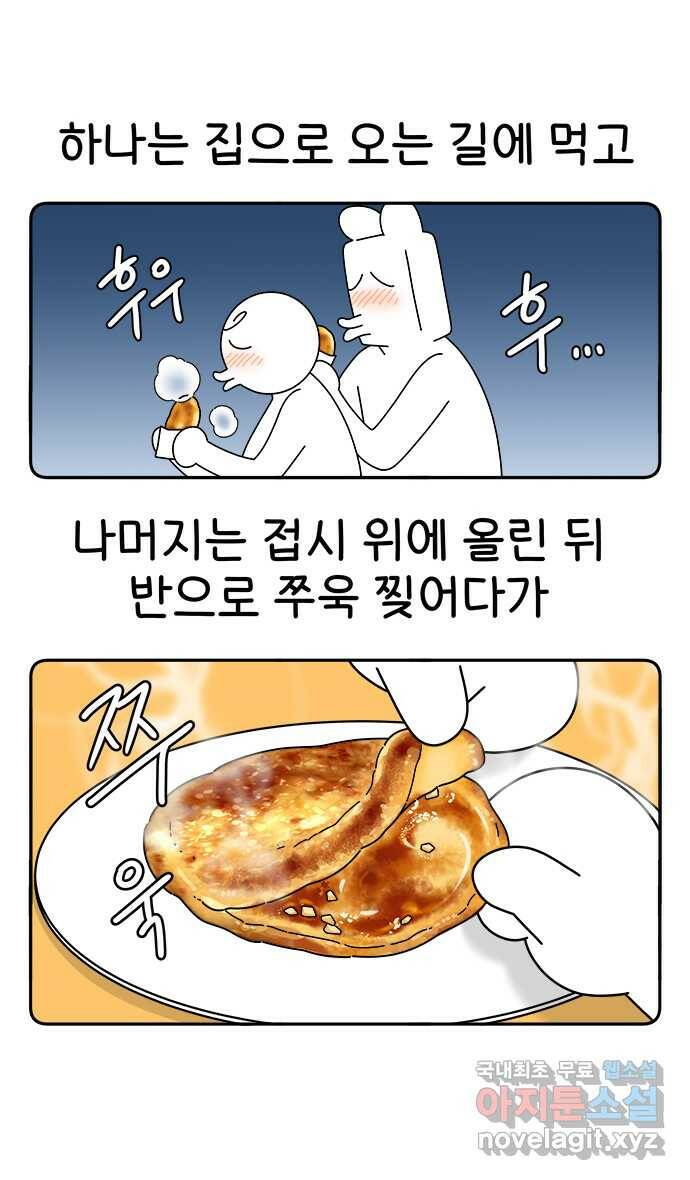 먹는 인생 91화 호떡 21