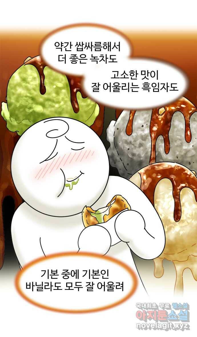 먹는 인생 91화 호떡 23