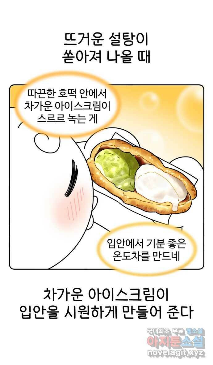 먹는 인생 91화 호떡 24