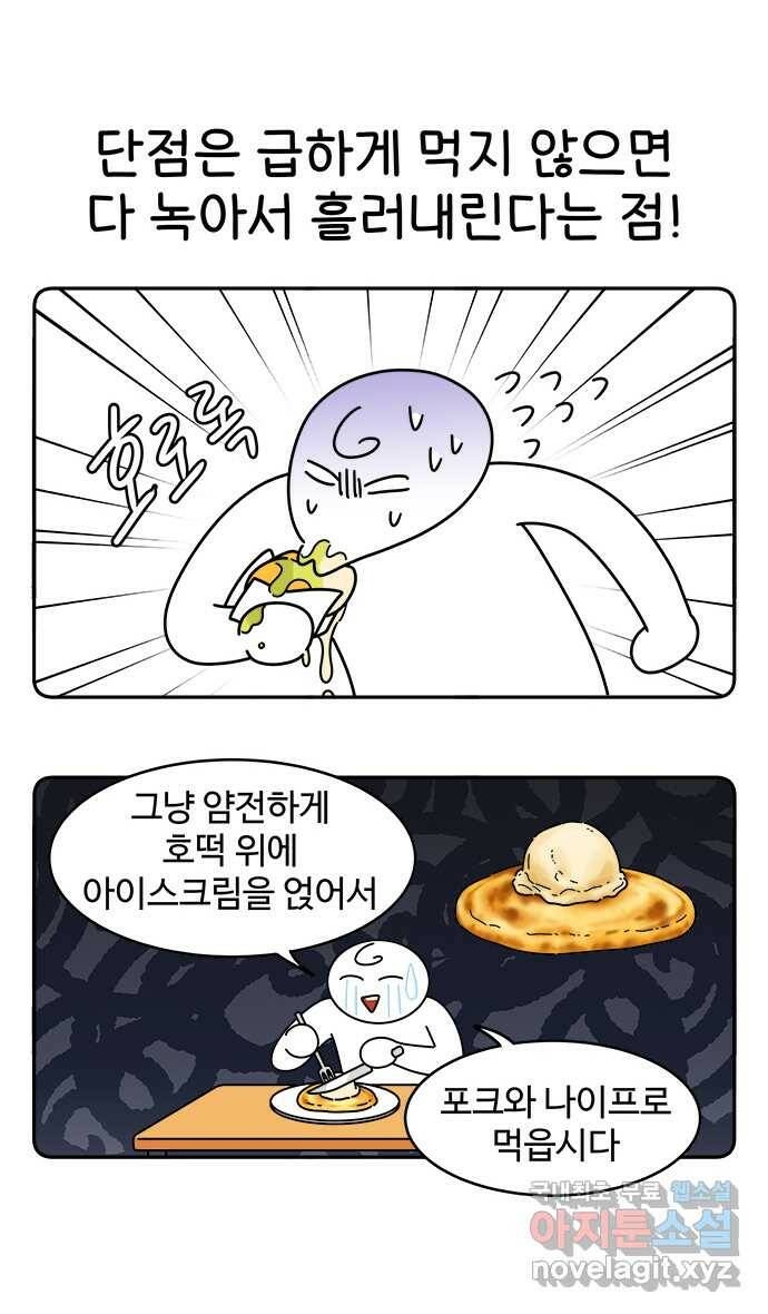 먹는 인생 91화 호떡 25