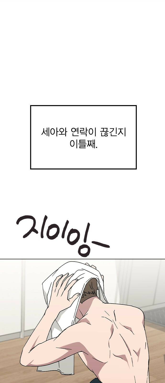 헤어지면 죽음 53. 축제 그 이후 1