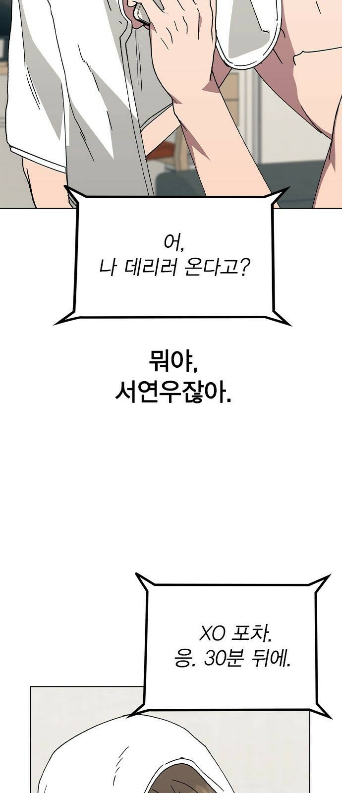헤어지면 죽음 53. 축제 그 이후 3