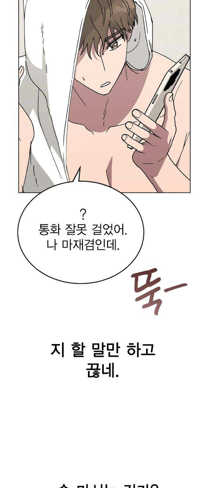 헤어지면 죽음 53. 축제 그 이후 4