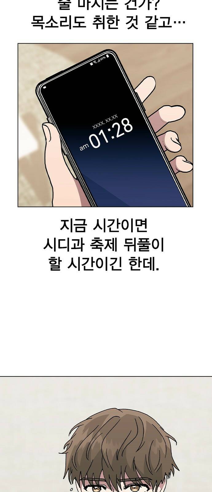 헤어지면 죽음 53. 축제 그 이후 5