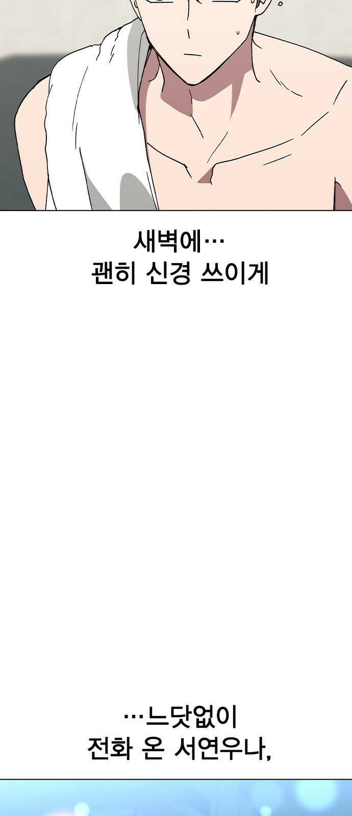 헤어지면 죽음 53. 축제 그 이후 6