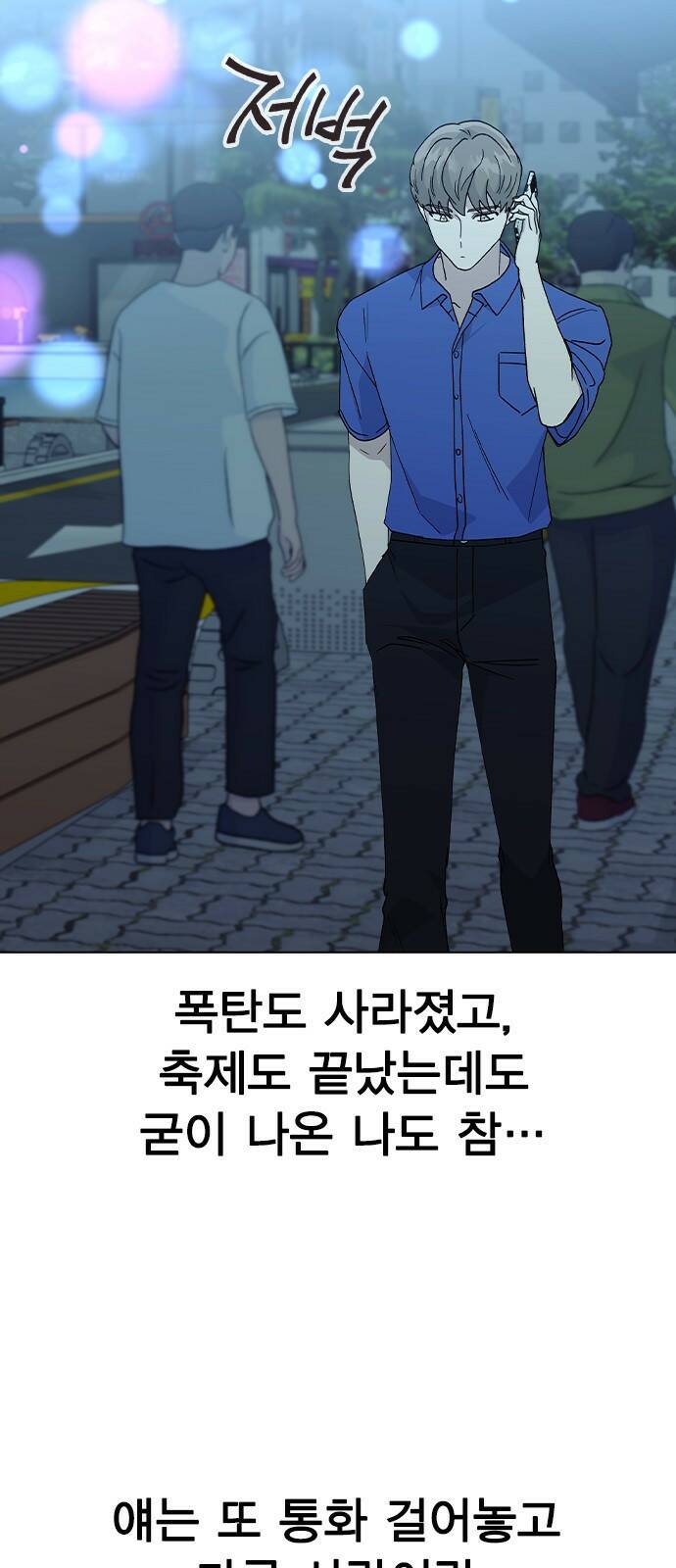헤어지면 죽음 53. 축제 그 이후 7