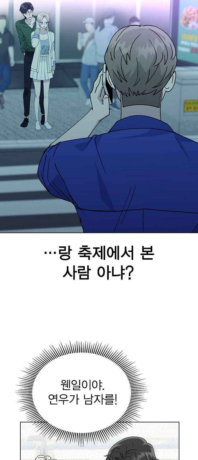 헤어지면 죽음 53. 축제 그 이후 9