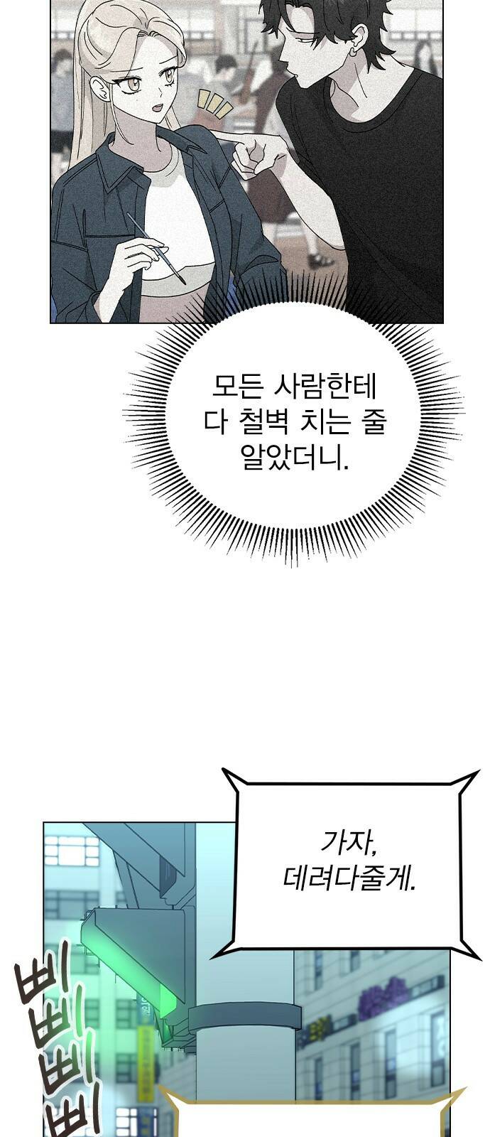 헤어지면 죽음 53. 축제 그 이후 10
