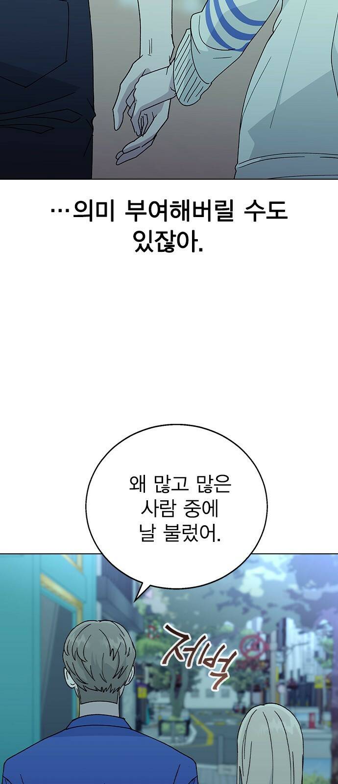 헤어지면 죽음 53. 축제 그 이후 22