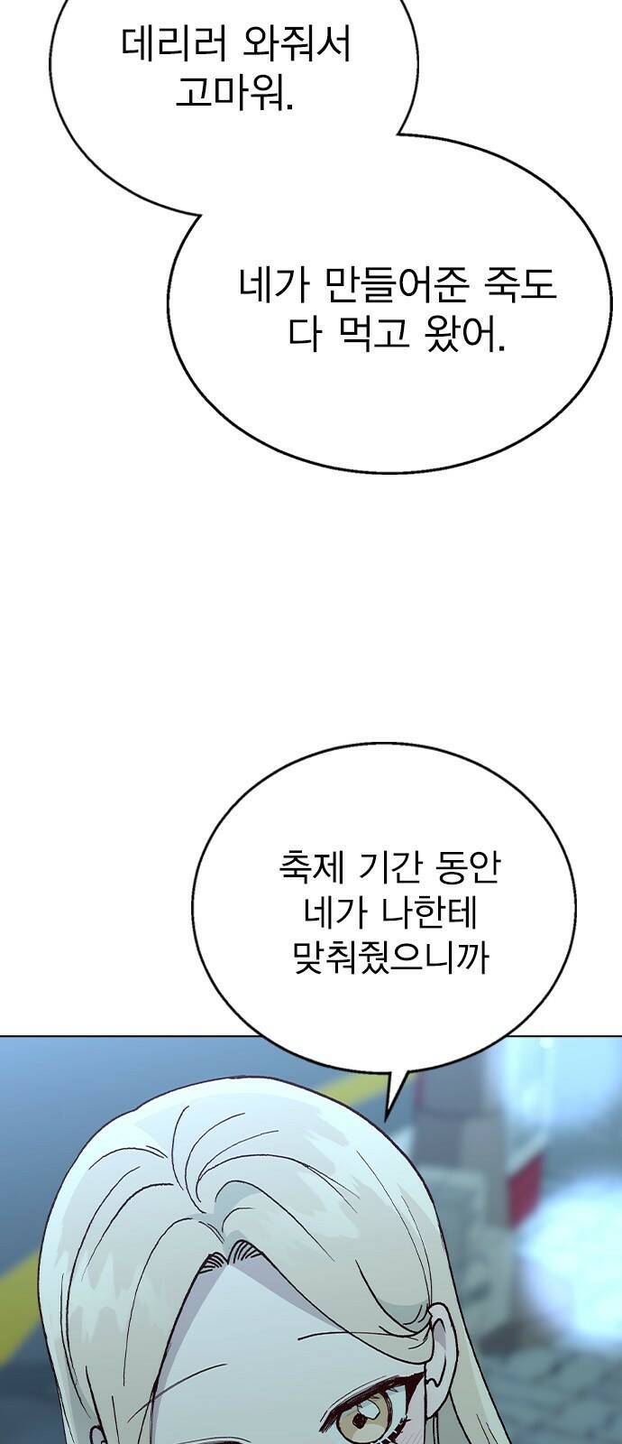 헤어지면 죽음 53. 축제 그 이후 28