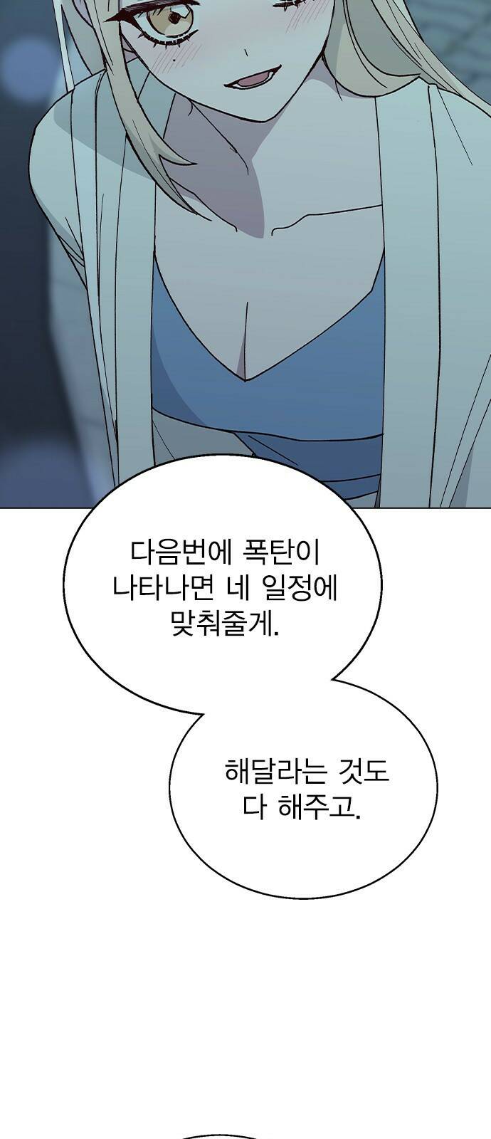 헤어지면 죽음 53. 축제 그 이후 29