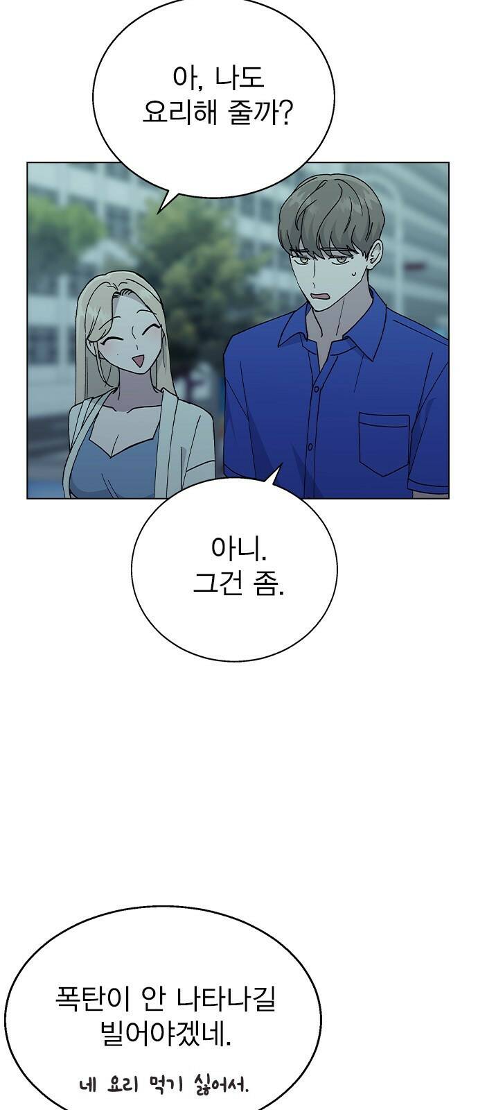 헤어지면 죽음 53. 축제 그 이후 30