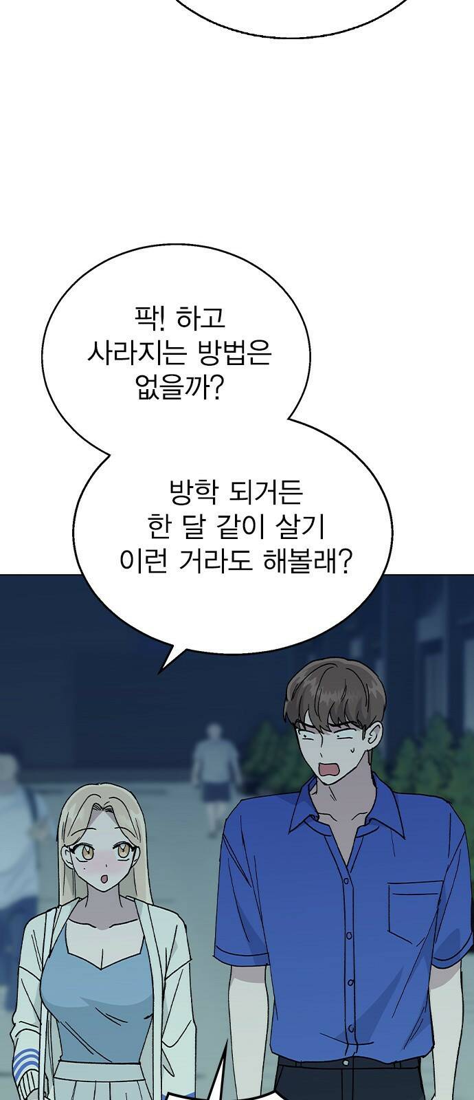 헤어지면 죽음 53. 축제 그 이후 39