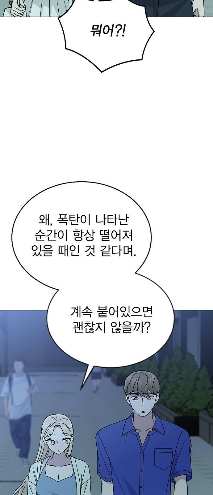 헤어지면 죽음 53. 축제 그 이후 40