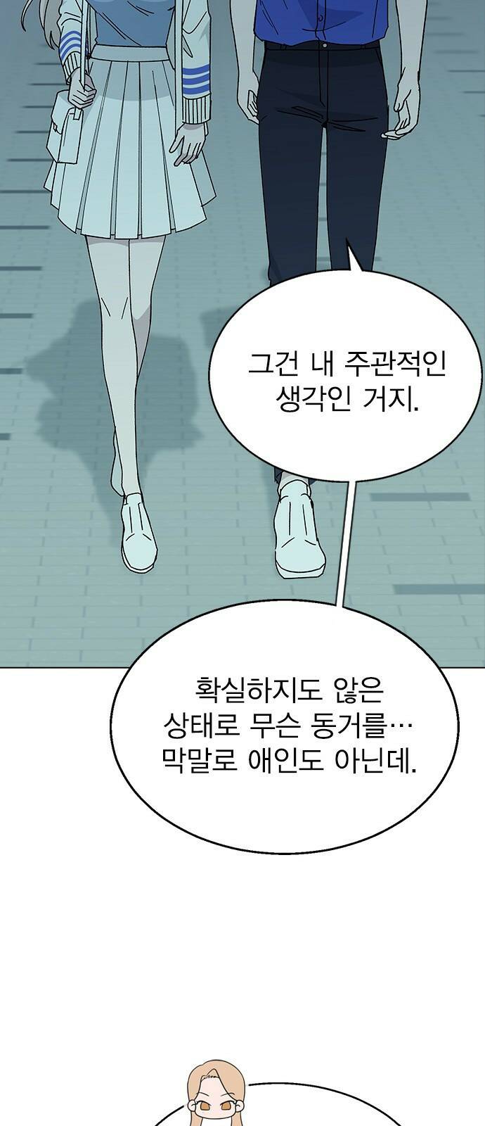 헤어지면 죽음 53. 축제 그 이후 41