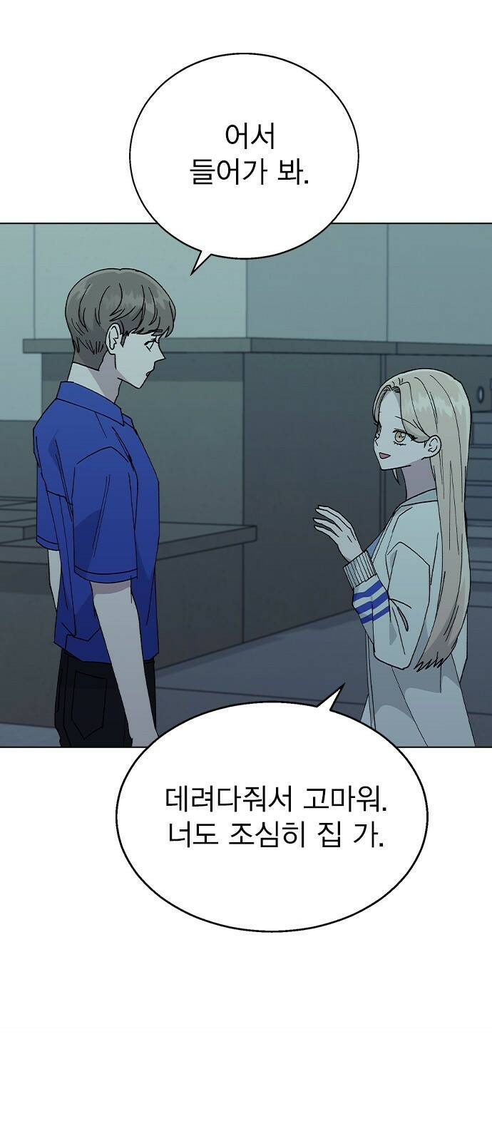 헤어지면 죽음 53. 축제 그 이후 43