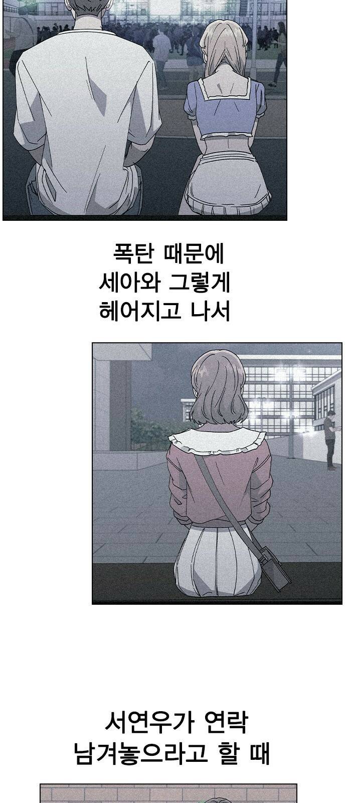 헤어지면 죽음 53. 축제 그 이후 46