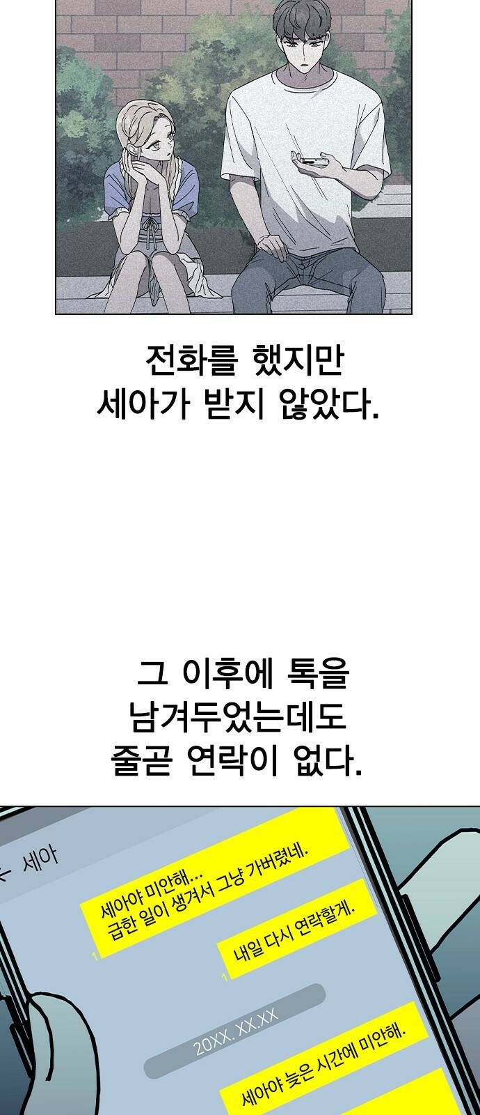 헤어지면 죽음 53. 축제 그 이후 47