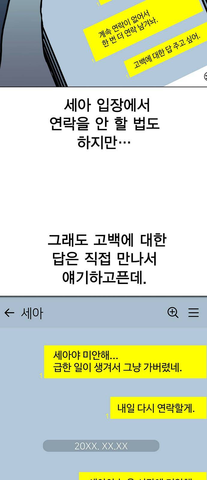 헤어지면 죽음 53. 축제 그 이후 48