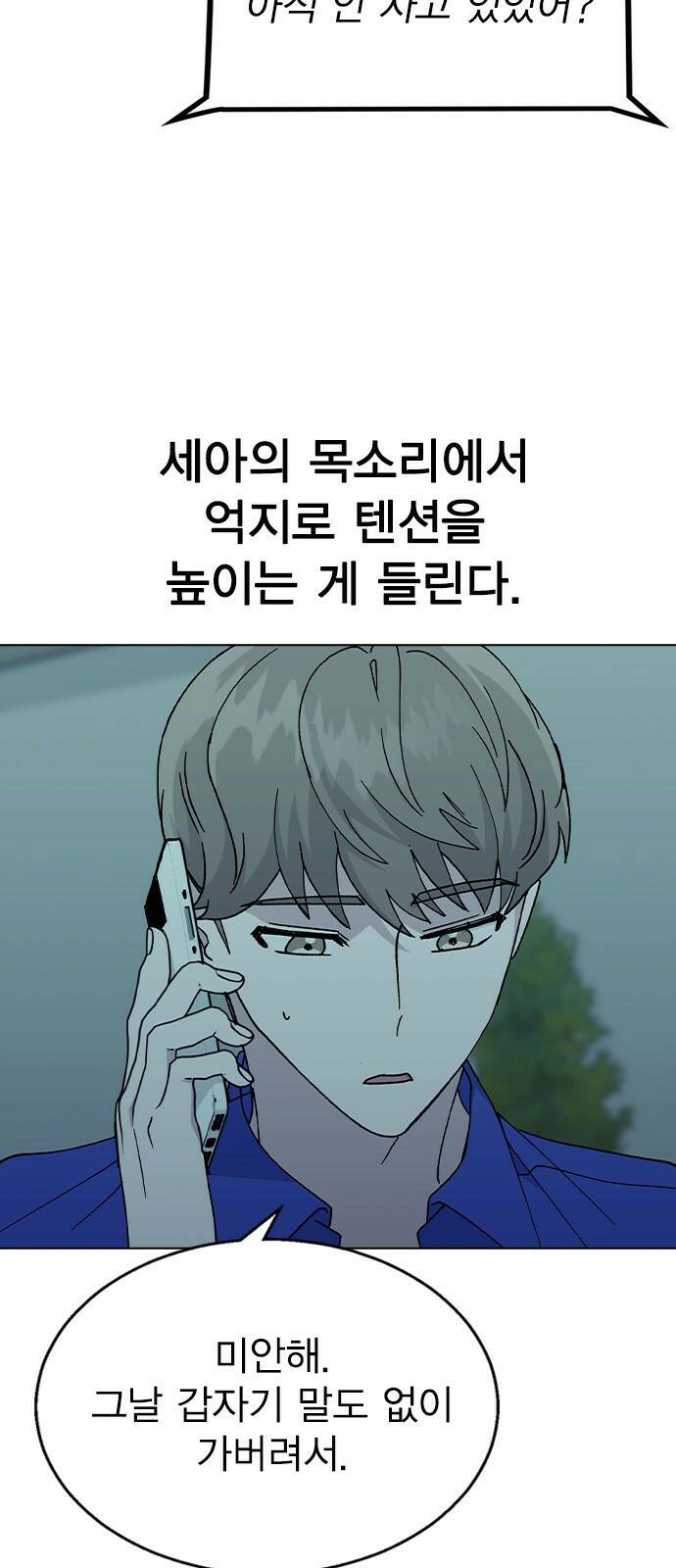 헤어지면 죽음 53. 축제 그 이후 52