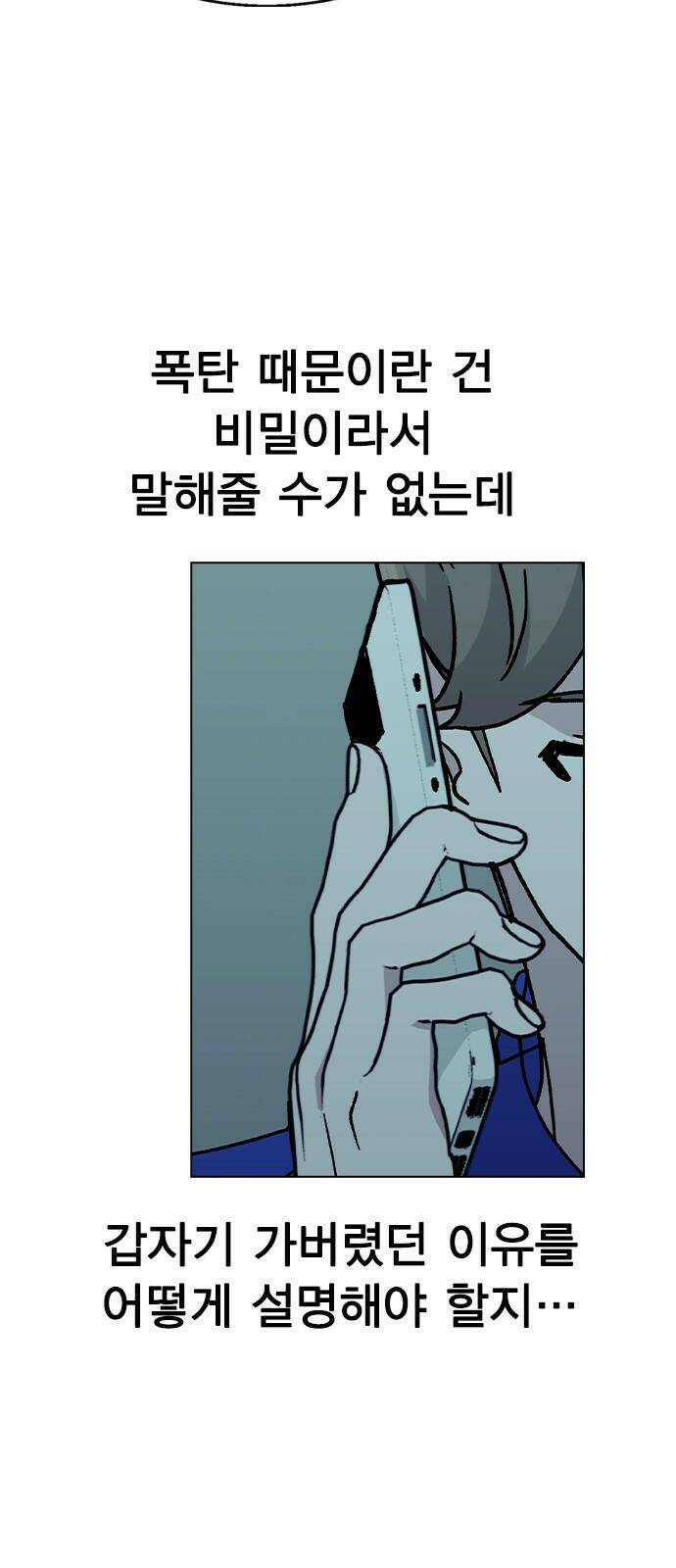 헤어지면 죽음 53. 축제 그 이후 53