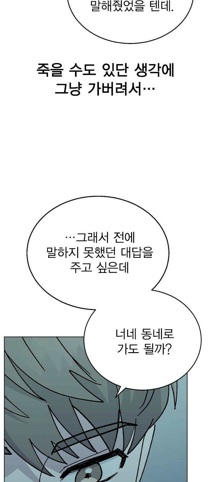 헤어지면 죽음 53. 축제 그 이후 56