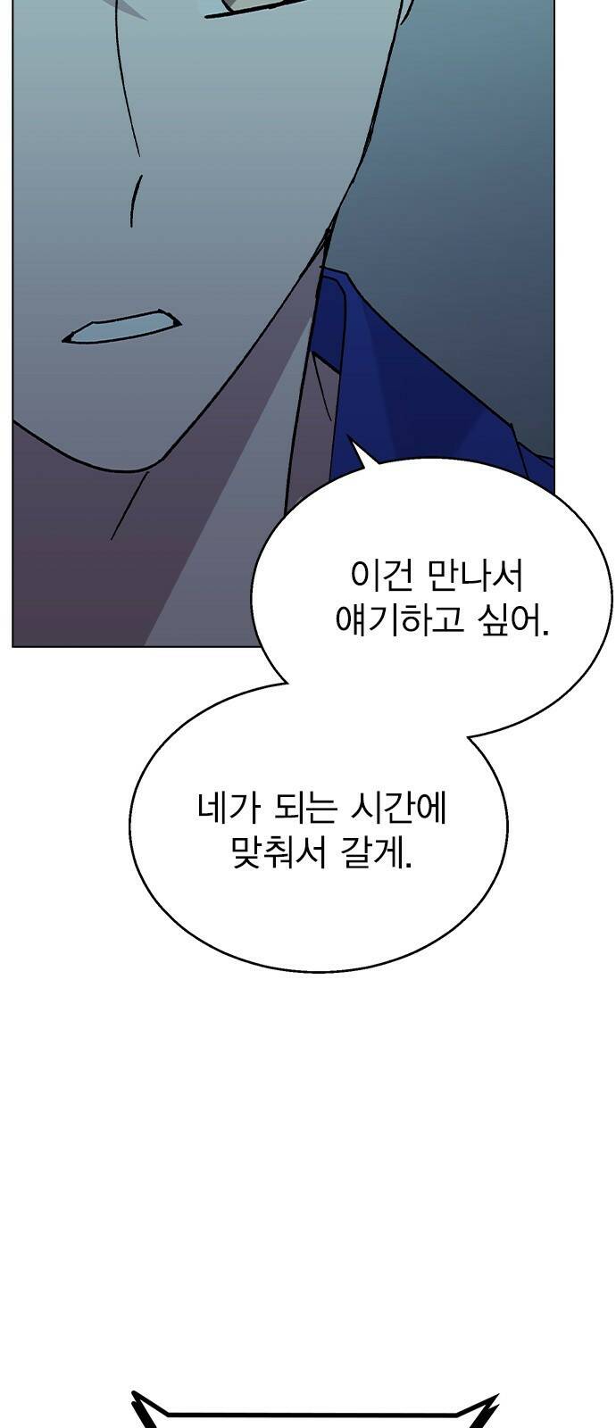 헤어지면 죽음 53. 축제 그 이후 57