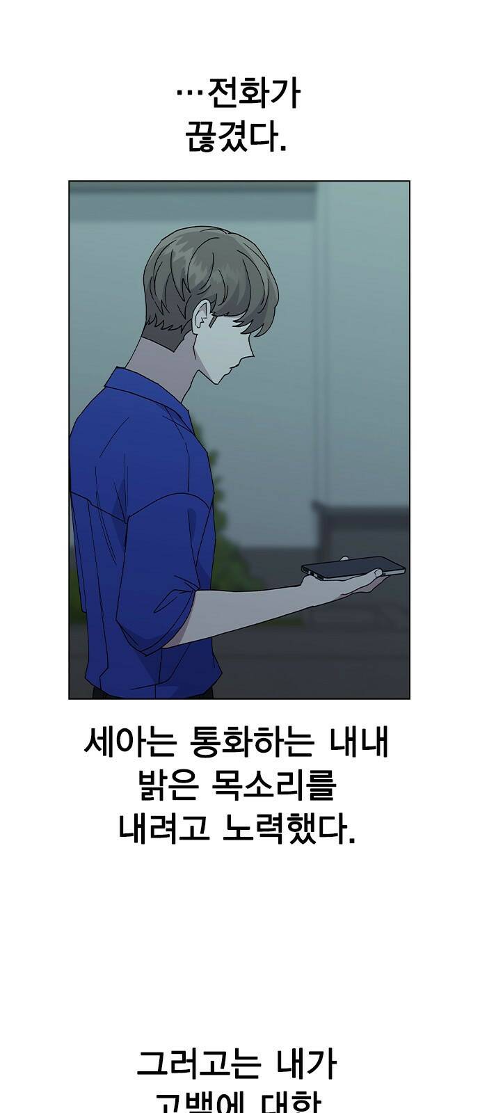 헤어지면 죽음 53. 축제 그 이후 63