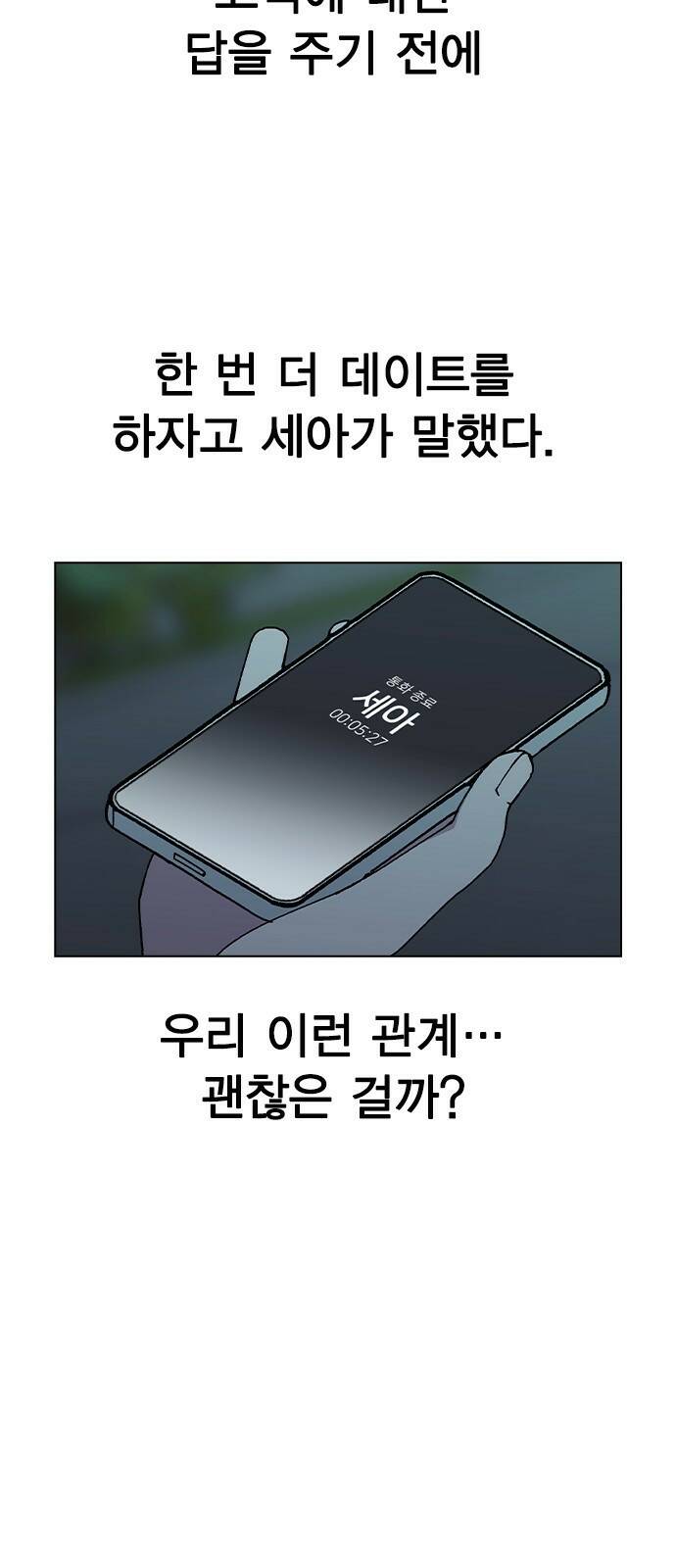 헤어지면 죽음 53. 축제 그 이후 64