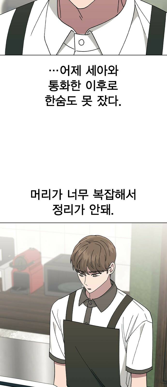 헤어지면 죽음 53. 축제 그 이후 66