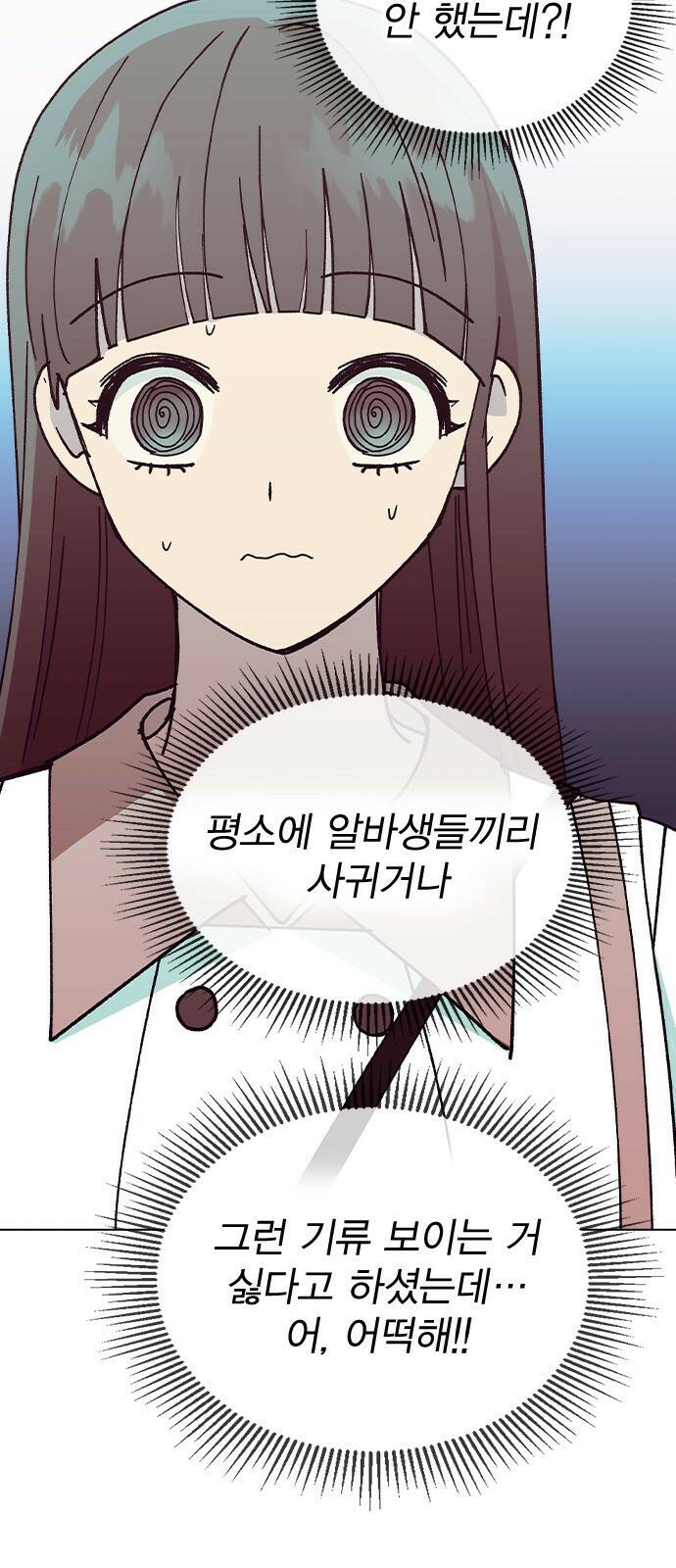 헤어지면 죽음 53. 축제 그 이후 80