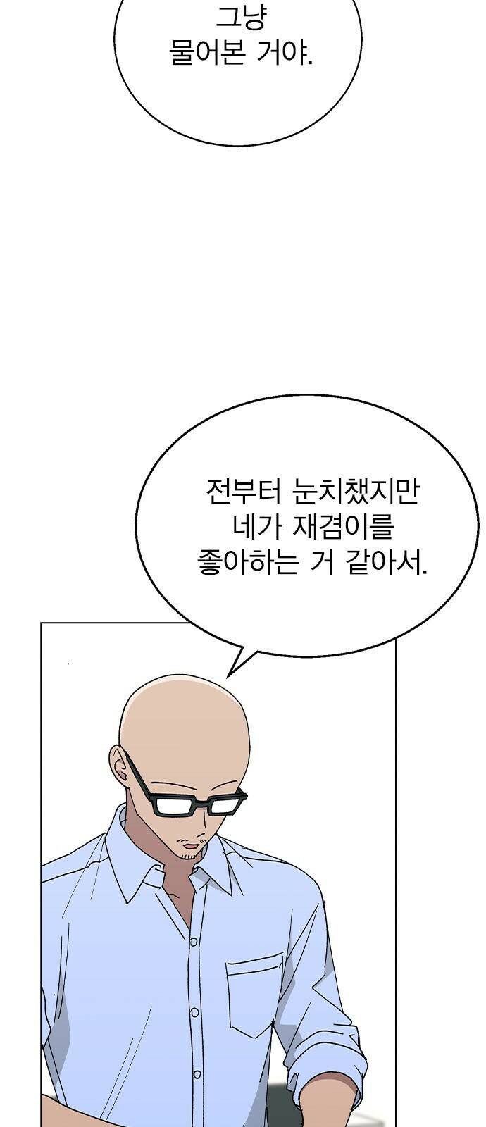 헤어지면 죽음 53. 축제 그 이후 84