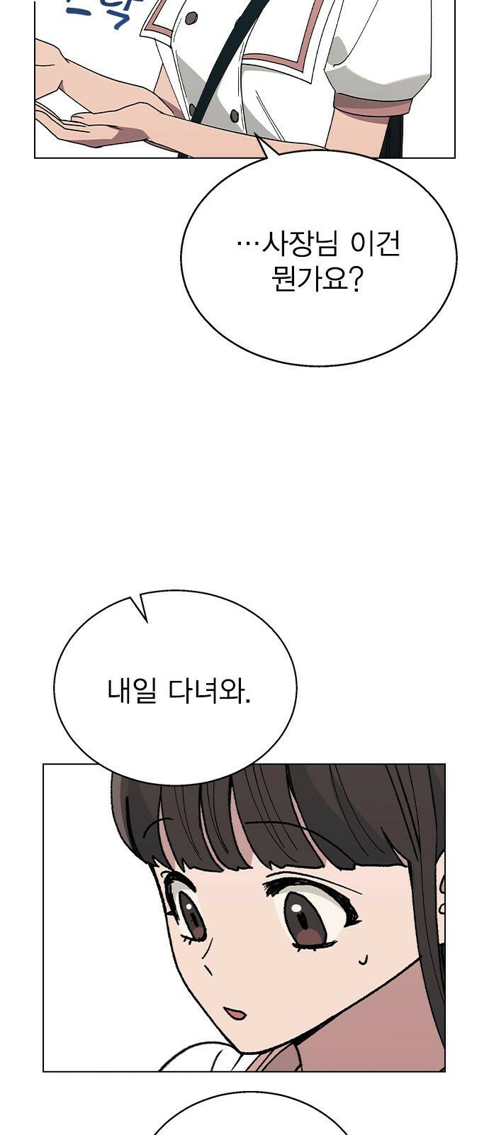 헤어지면 죽음 53. 축제 그 이후 86