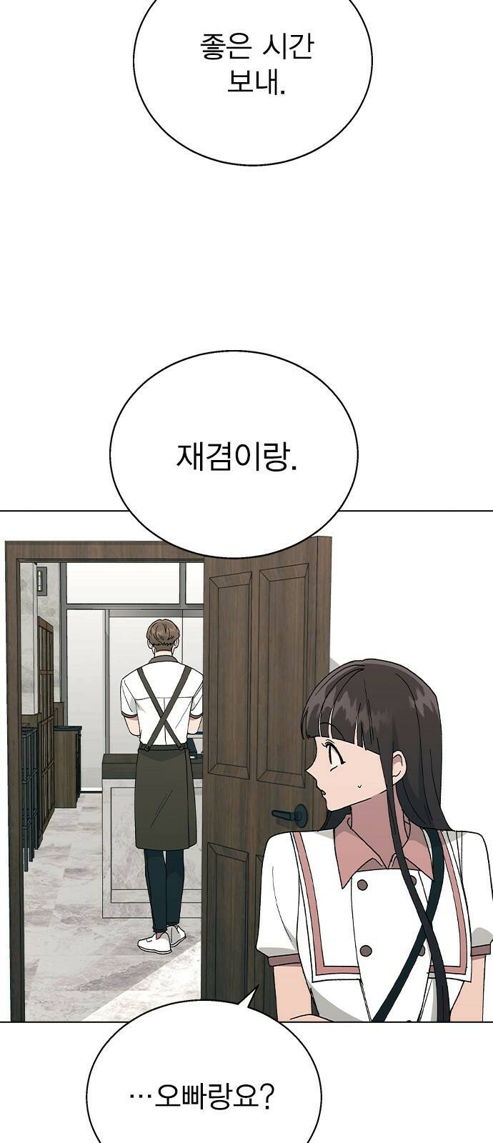 헤어지면 죽음 53. 축제 그 이후 87