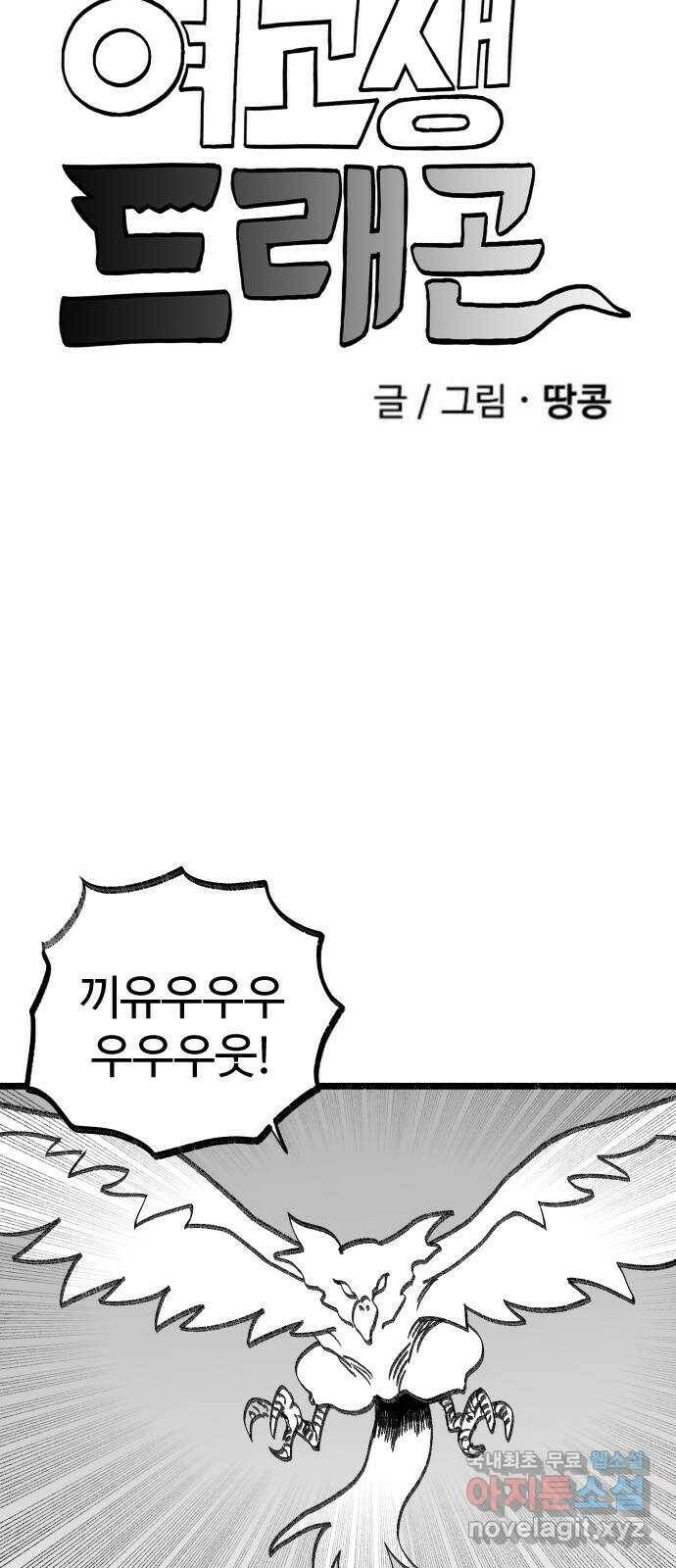 여고생 드래곤 104화 현자의 마법 아이템 5