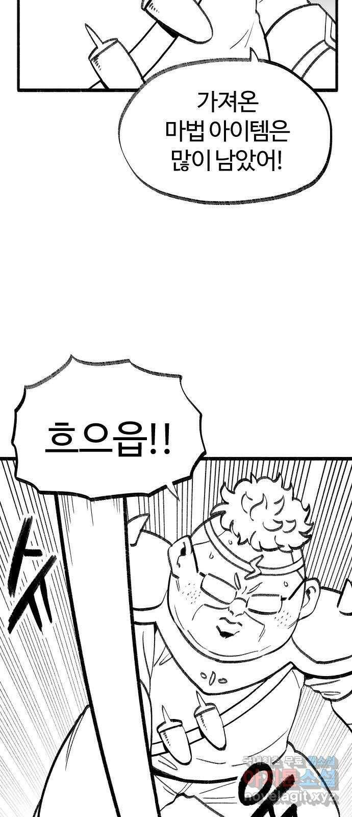 여고생 드래곤 104화 현자의 마법 아이템 7