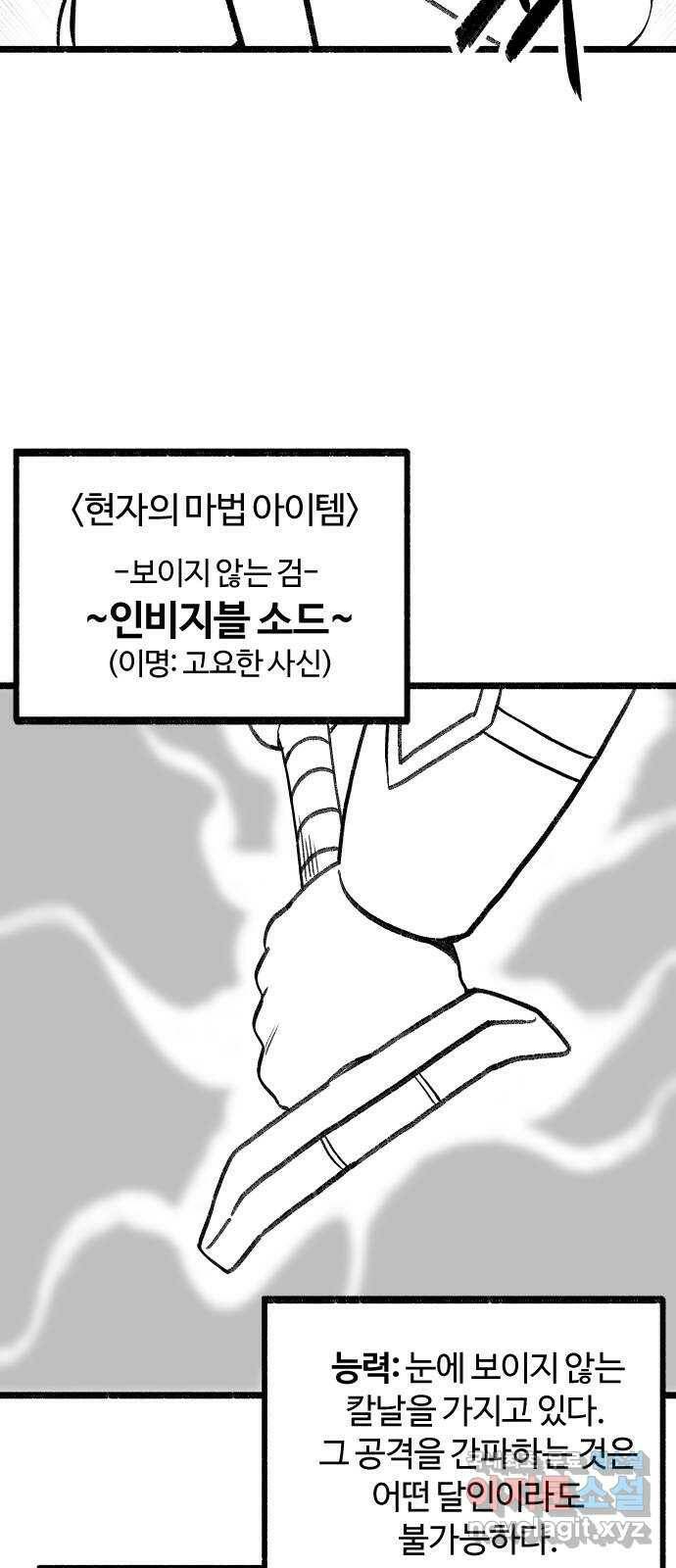 여고생 드래곤 104화 현자의 마법 아이템 8