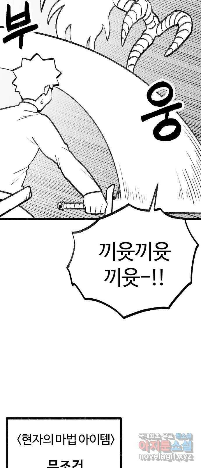 여고생 드래곤 104화 현자의 마법 아이템 12
