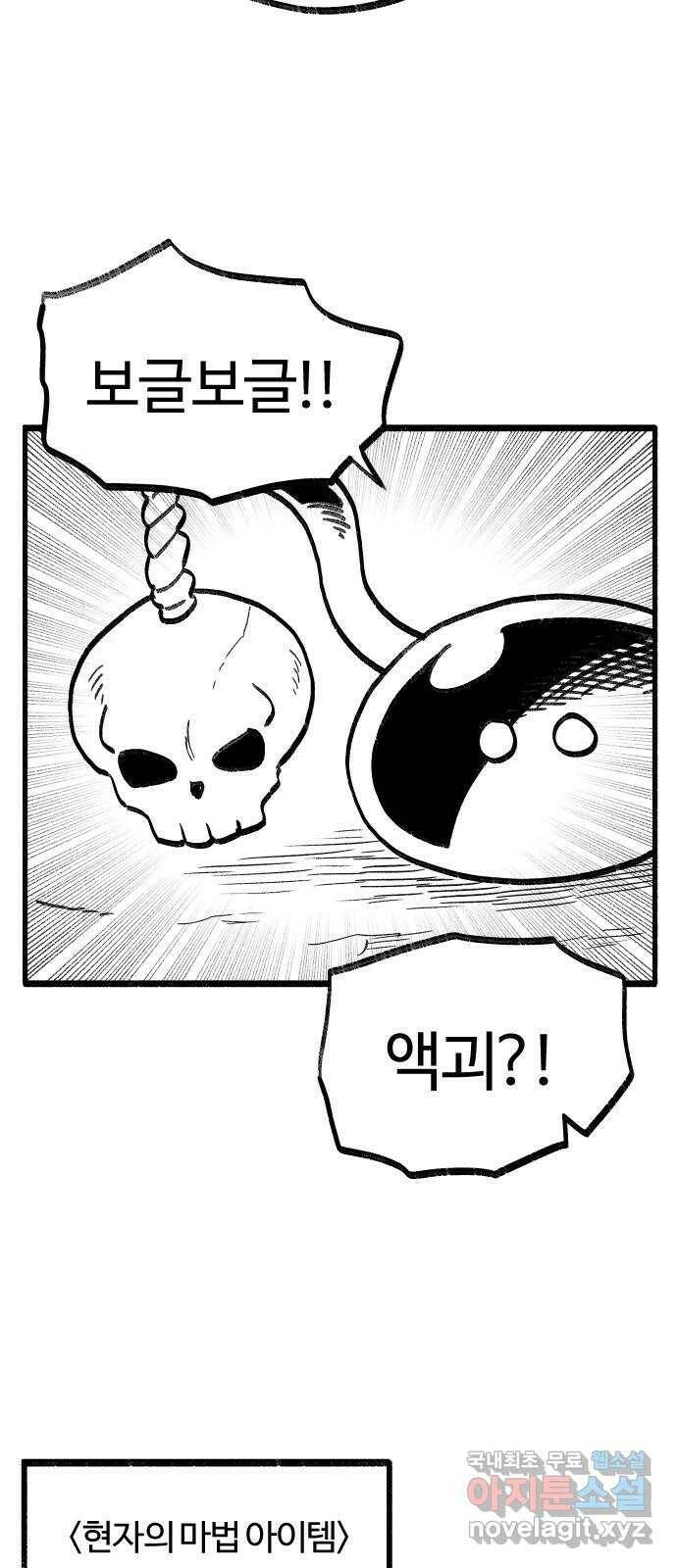 여고생 드래곤 104화 현자의 마법 아이템 15