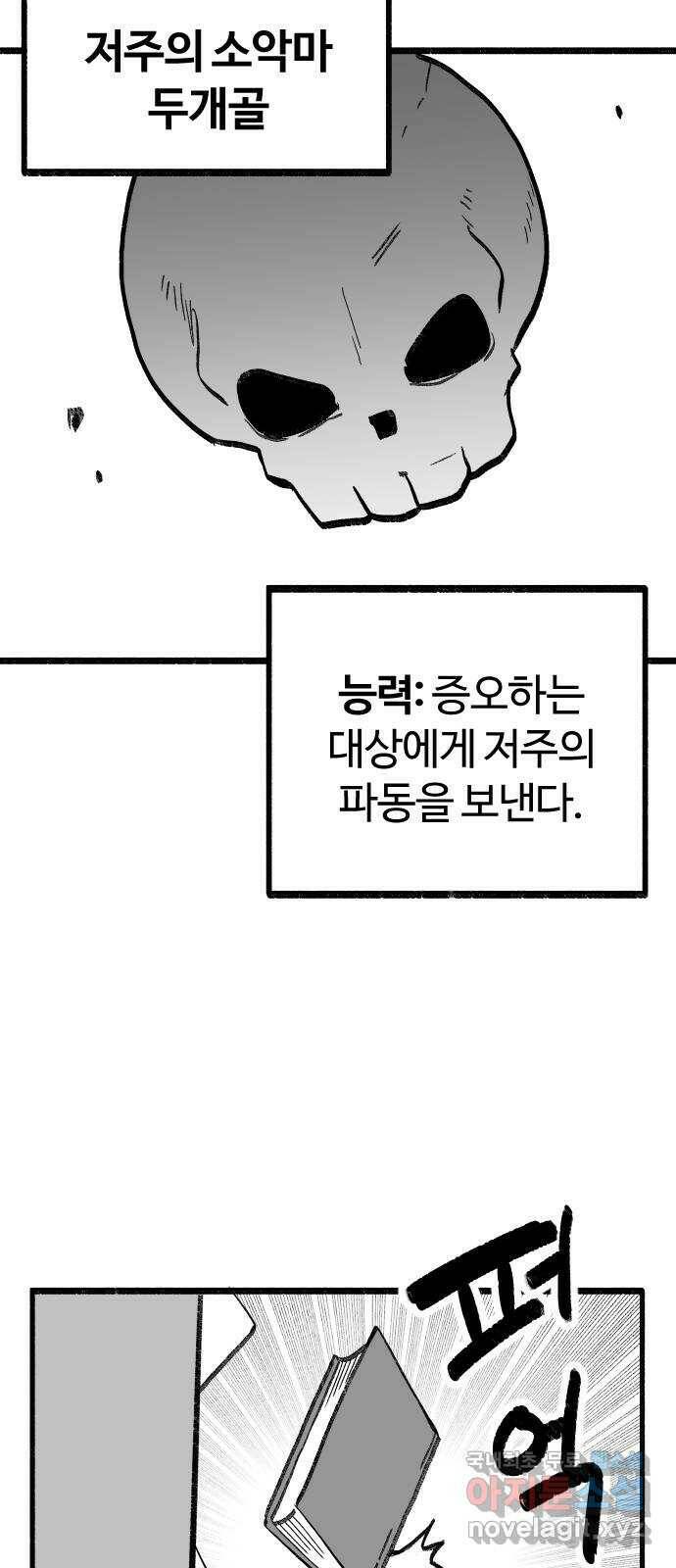 여고생 드래곤 104화 현자의 마법 아이템 16