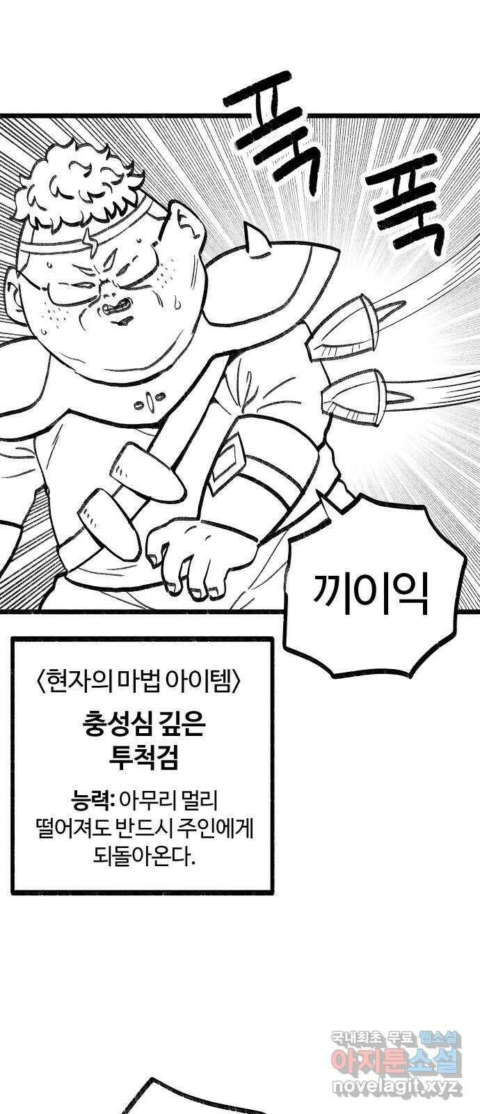 여고생 드래곤 104화 현자의 마법 아이템 19