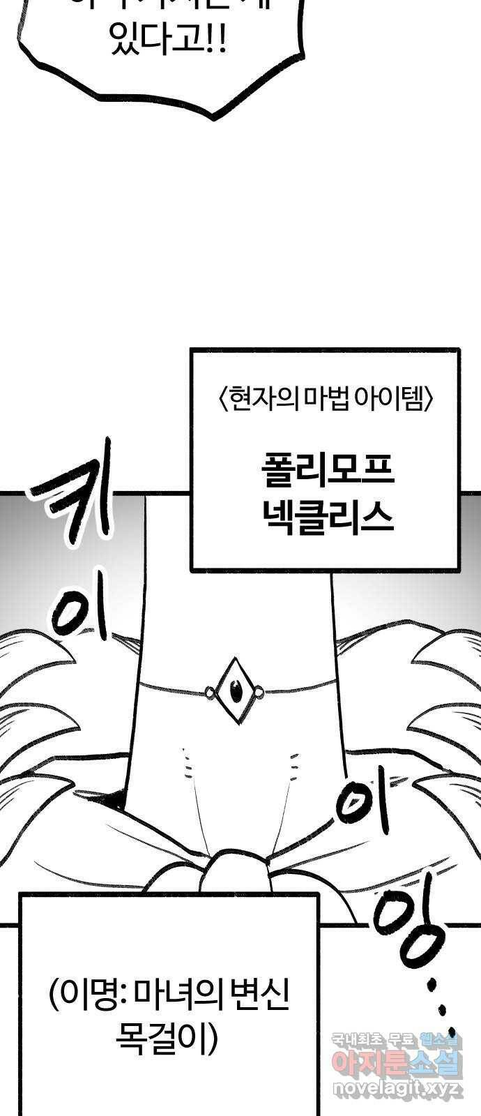 여고생 드래곤 104화 현자의 마법 아이템 25