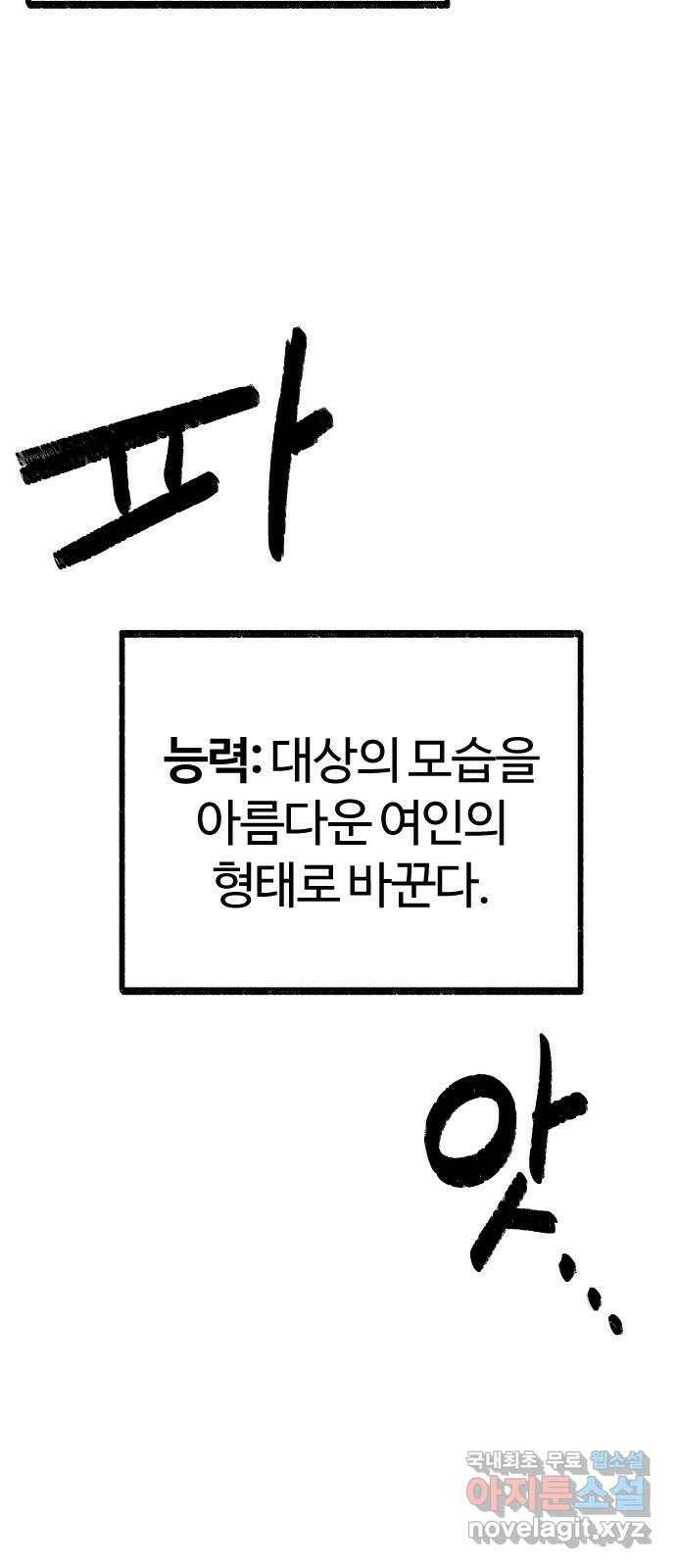 여고생 드래곤 104화 현자의 마법 아이템 26