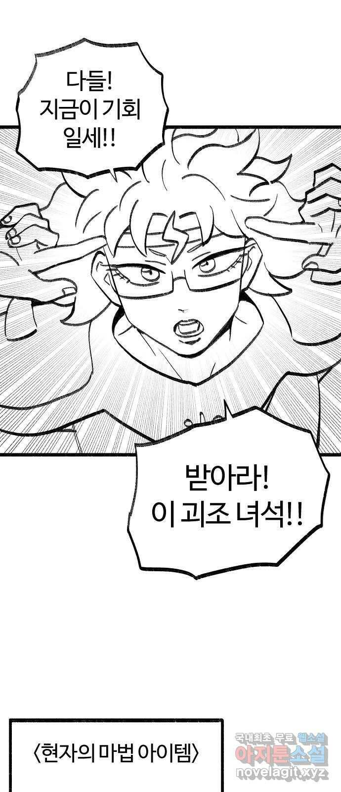 여고생 드래곤 104화 현자의 마법 아이템 29