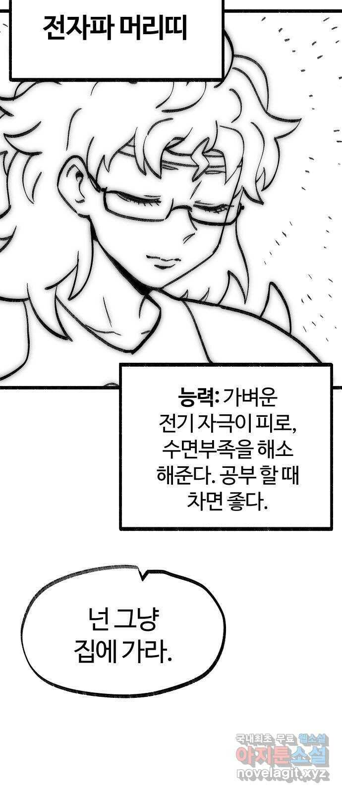 여고생 드래곤 104화 현자의 마법 아이템 30